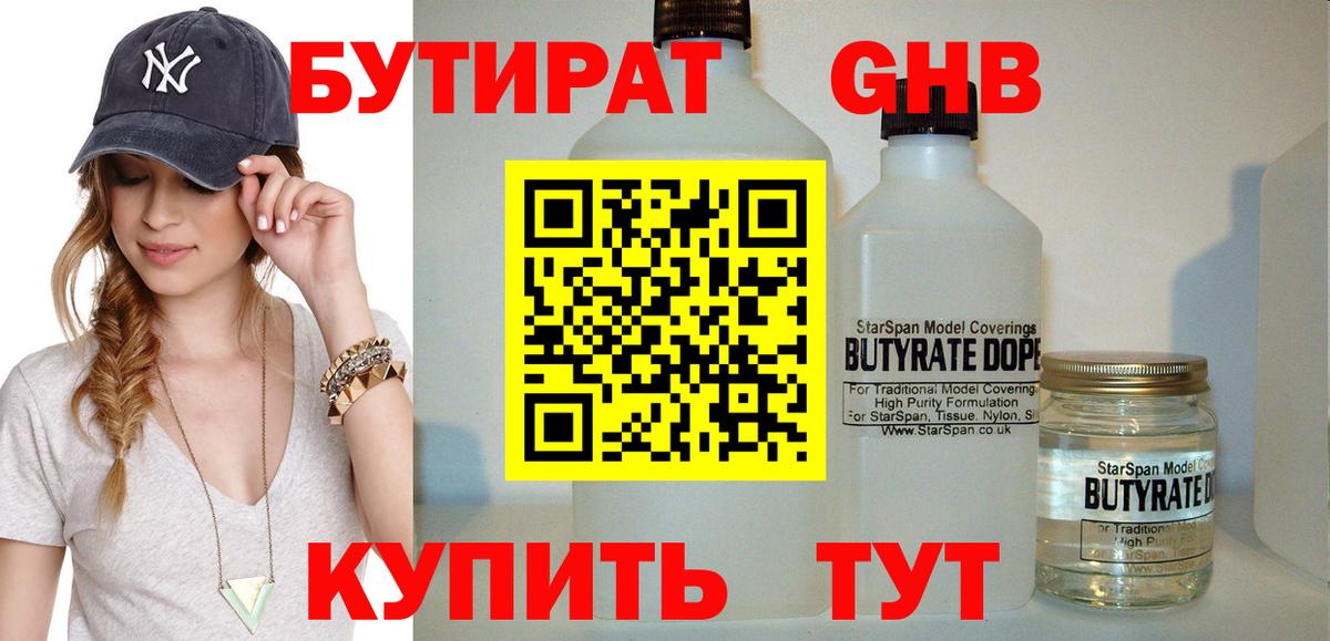 БУТИРАТ жидкий экстази Хасавюрт