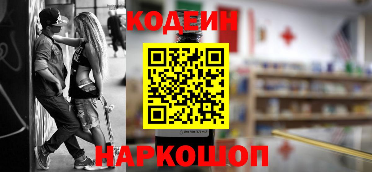 Кодеиновый сироп Lean Purple Drank  Вход с VPN  Хасавюрт 