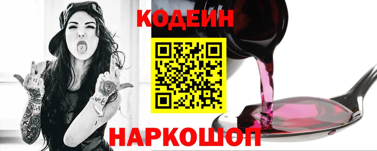 Codein напиток Lean (лин) Хасавюрт