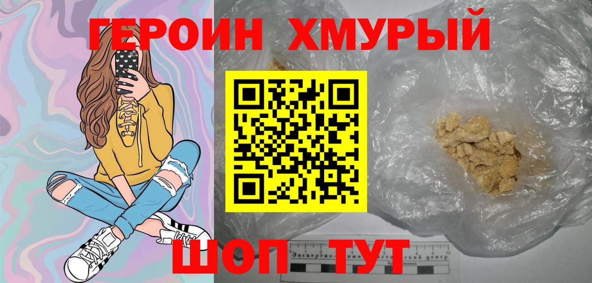 ГЕРОИН герыч Хасавюрт