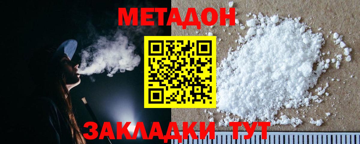 МЕТАДОН мёд Хасавюрт